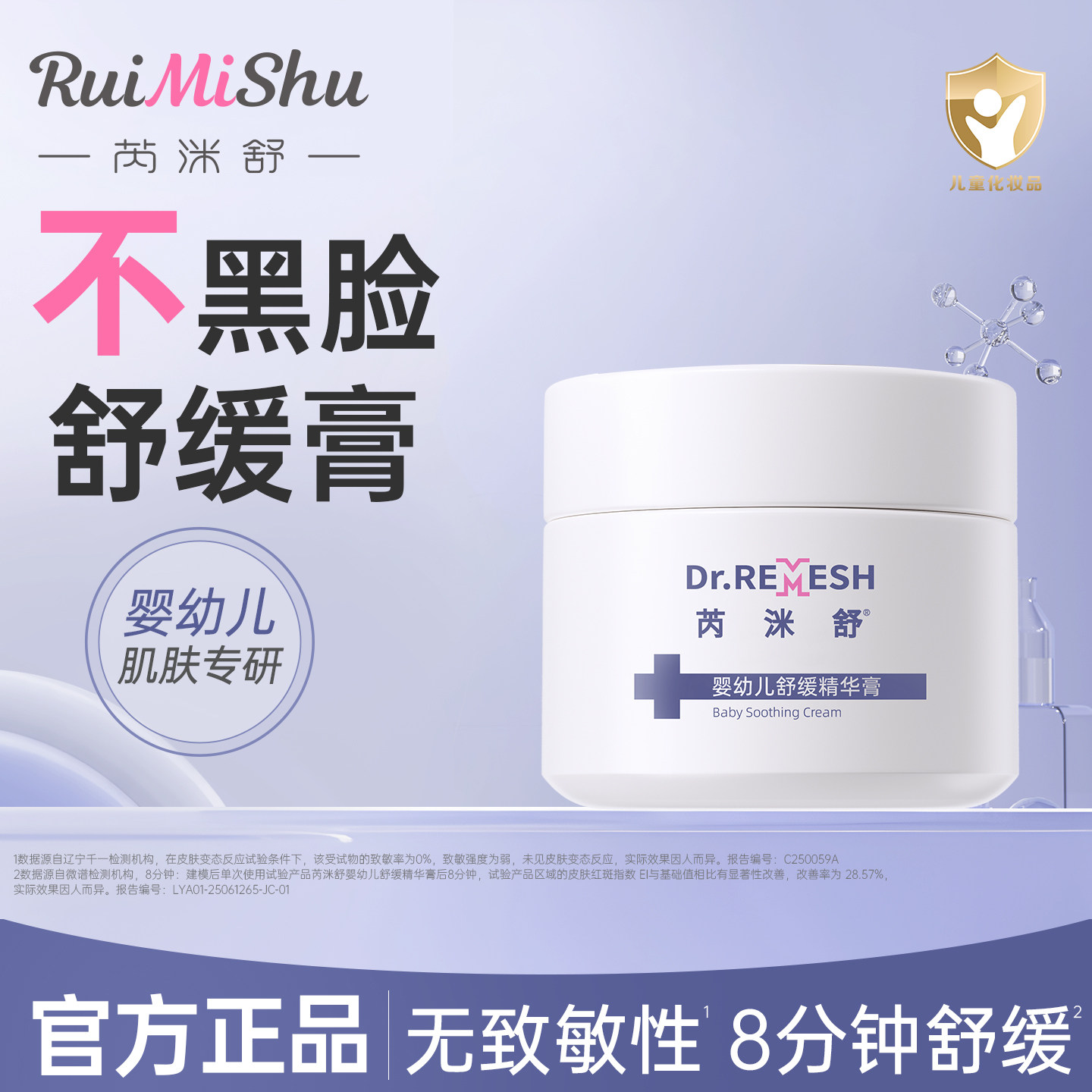 芮洣舒宝宝面霜春夏季新生婴儿专用舒缓保湿小白膏疹小月龄不黑脸