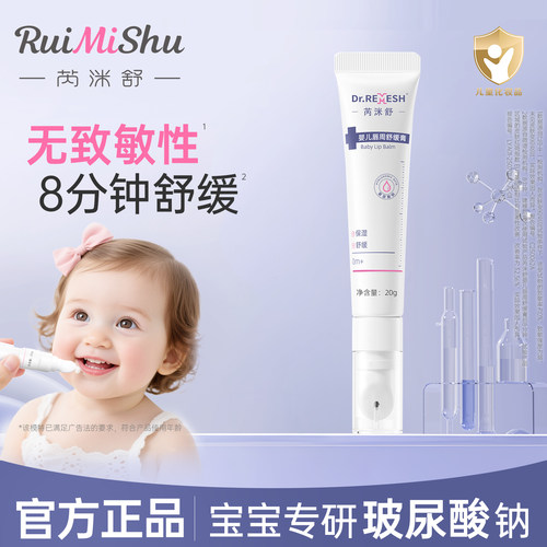 芮洣舒婴儿玻尿酸口水膏舒缓红痒