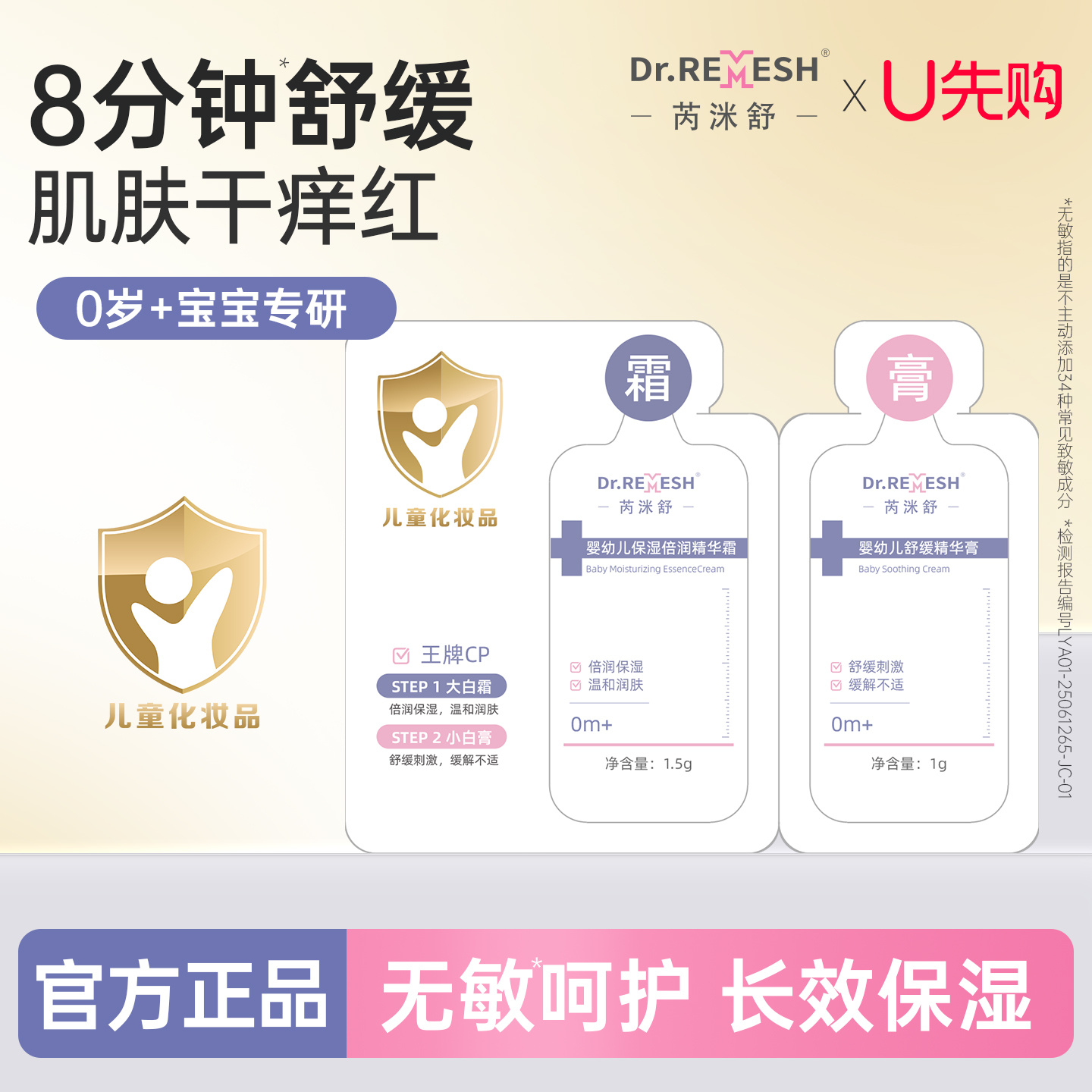 芮洣舒婴幼儿舒缓精华试用装