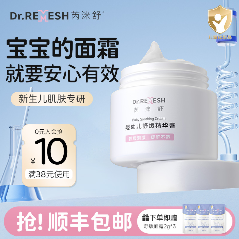 芮洣舒宝宝婴幼新生儿童精华霜滋润水润舒缓保湿补水乳液组合夏季