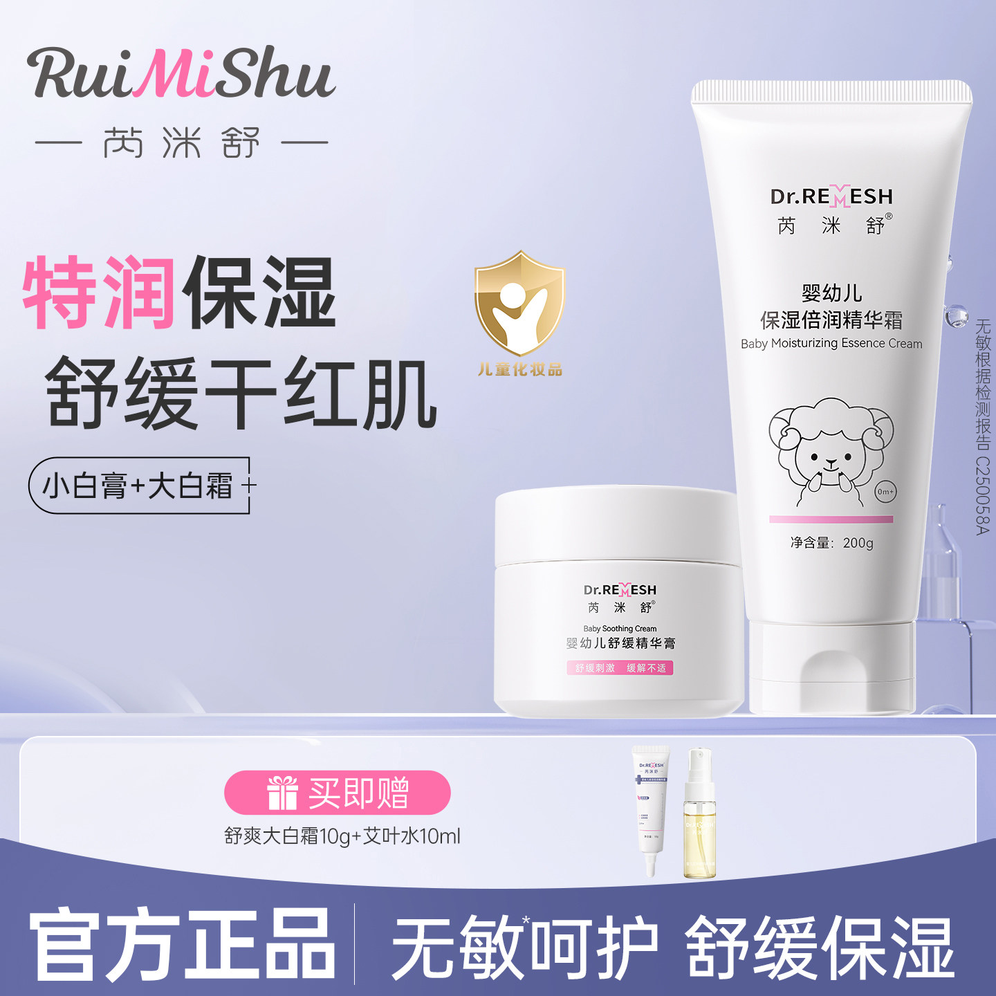 【老包装】芮洣舒婴幼儿润肤乳膏新生宝宝面霜秋冬专用舒缓红点疹