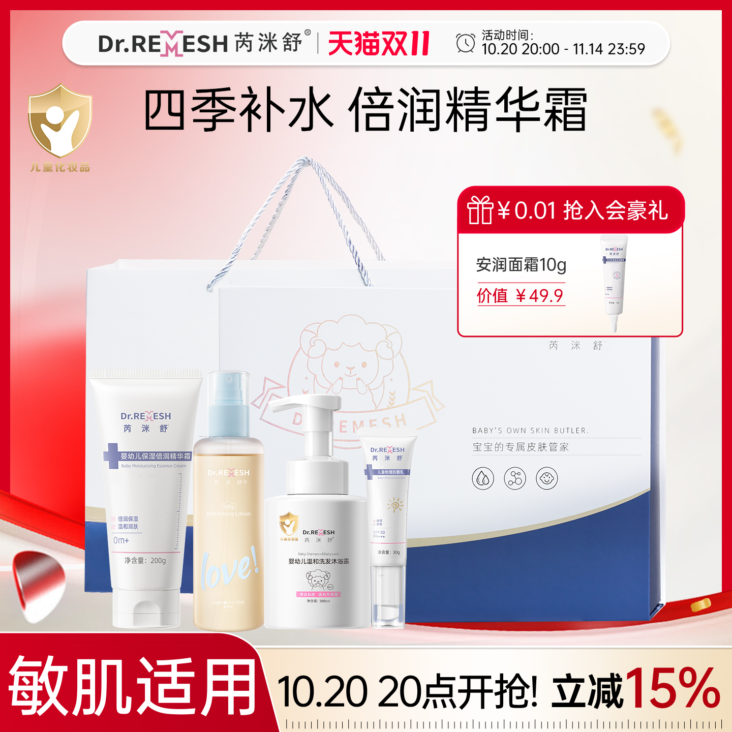 芮洣舒新生儿宝宝护肤套装婴儿见面礼满月礼高端送礼洗护润肤礼盒