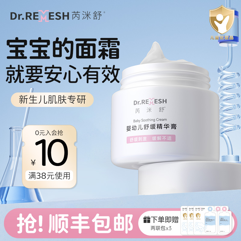 芮洣舒宝宝面霜新生婴幼儿滋润肤霜秋冬保湿补水小白膏红点疹专用