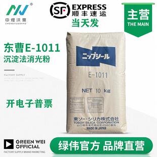 日本工艺二氧化硅消光粉E-1011水性哑光剂Nipsil消光剂开票发顺丰