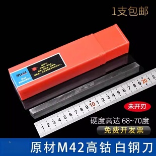 超硬白钢刀白钢条M42高速钢车刀70度锋钢条含钴白钢刀未开刃
