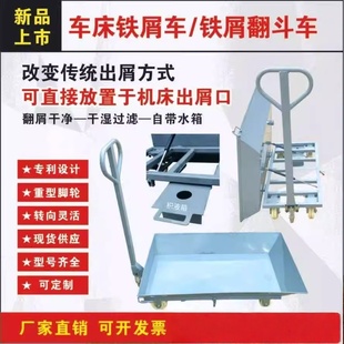 平轨车床铁屑车车床铁渣处理数控机床铁渣车加工中心铁销处理车