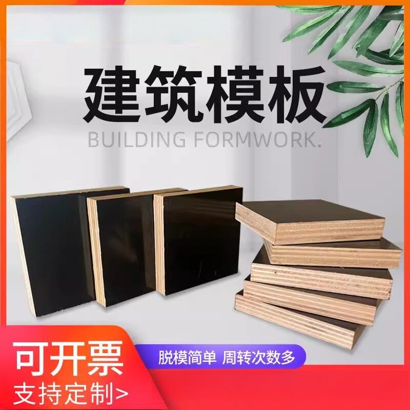 杨木多层胶合板厂家出货 工程木工建材黑色覆膜木板材建筑模板