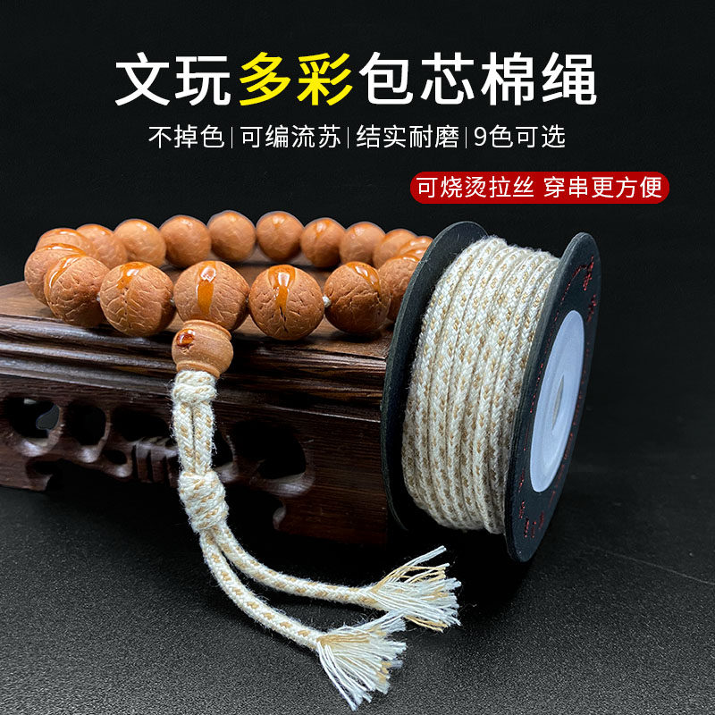 彩色文玩包芯棉绳手串线佛珠穿珠子的专用耐磨无弹力金刚菩提绳子
