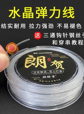 水晶弹力线文玩线圆形透明皮筋线串珠绳文玩金刚菩提佛珠手链线