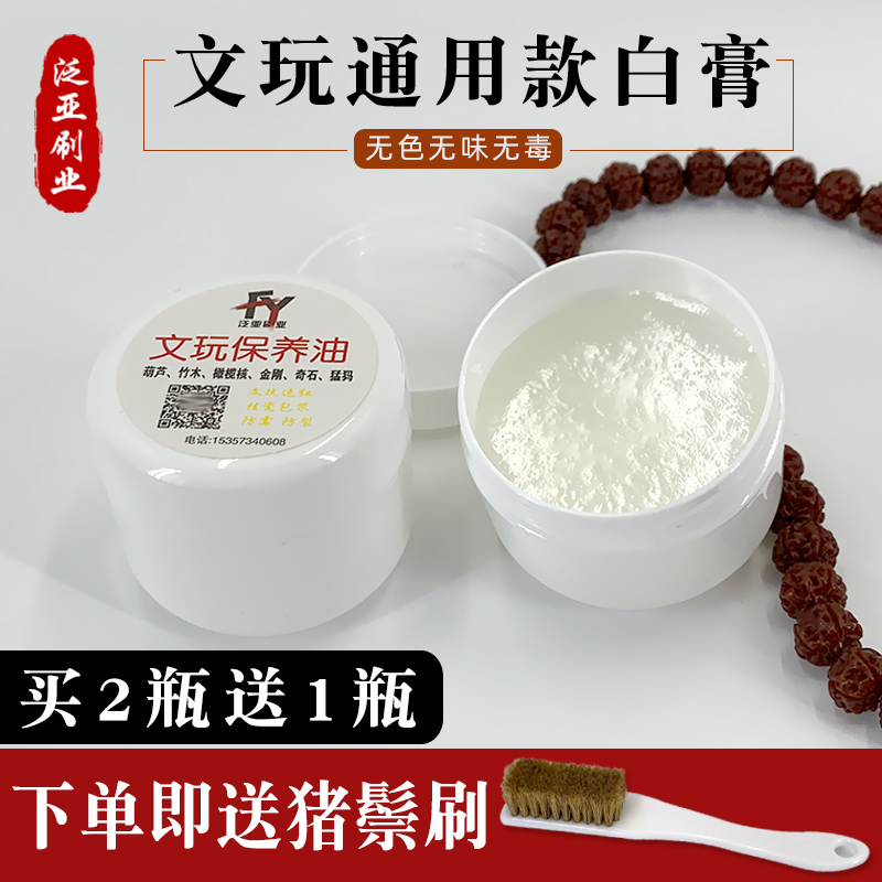 文玩白膏上色包浆朗贺养护包浆