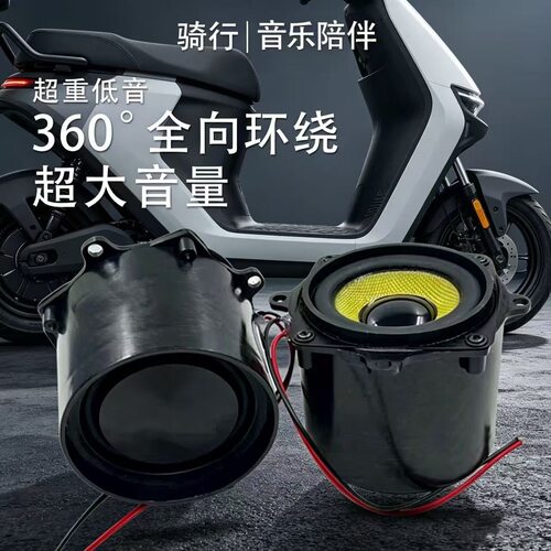 电动摩托车通用九号小牛极核改装无损直上蓝牙功放音响内置高音质