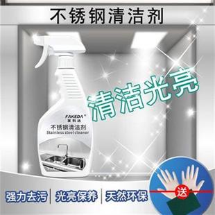 不锈钢清洁剂光亮除垢电梯清洗亮光增亮保养油除锈门擦亮神器强力