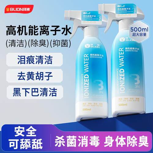高机能离子水宠物狗狗除