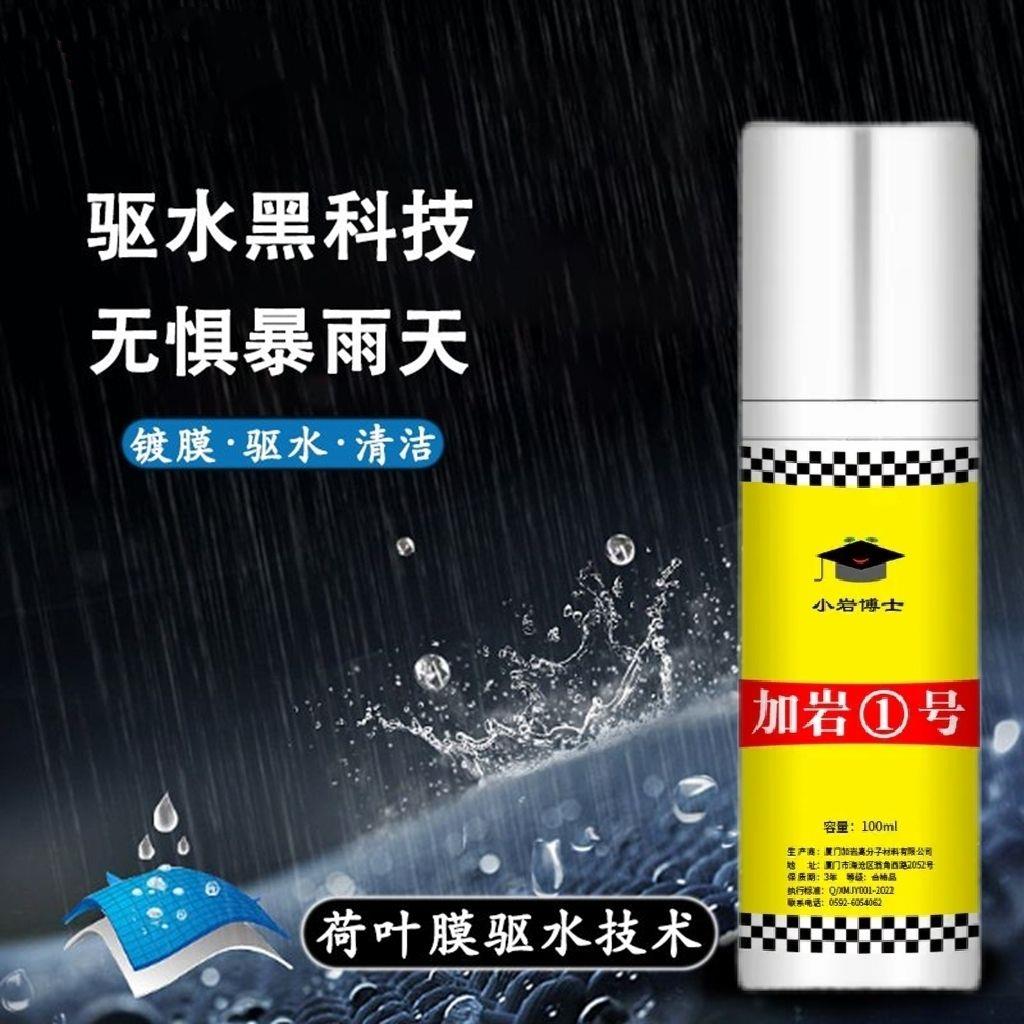 加岩驱水一号汽车玻璃剂图片