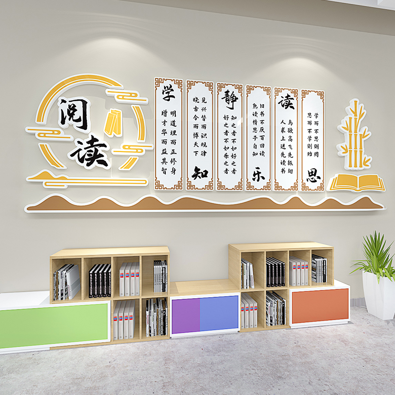 阅读墙贴辅导班励志标语教室布置