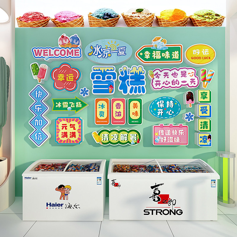 冰淇淋雪糕店墙面装饰创意立体墙贴冷饮店卡通海报贴纸防水自粘画,家居饰品,文化墙贴,淘宝优惠券,粉丝福利购,淘宝优惠卷
