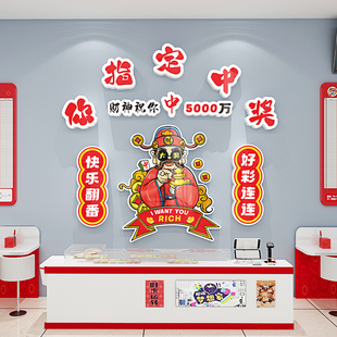 彩票店装饰用品中国体育福彩站背景墙自粘画进店暴富立体防水墙贴
