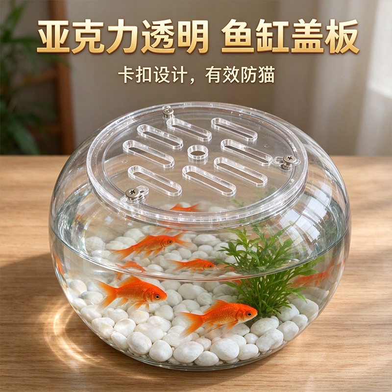 亚克力透明塑料圆形轮胎鱼缸盖板隔板陶瓷金鱼荷花缸上盖盆桶盖子