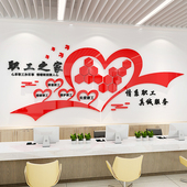 职工之家工会文化墙贴企业墙面装 饰关爱员工活动室布置标语亚克力