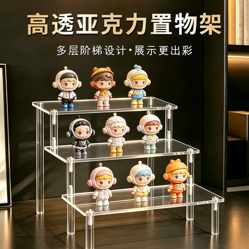 亚克力阶梯盲盒手办展示架
