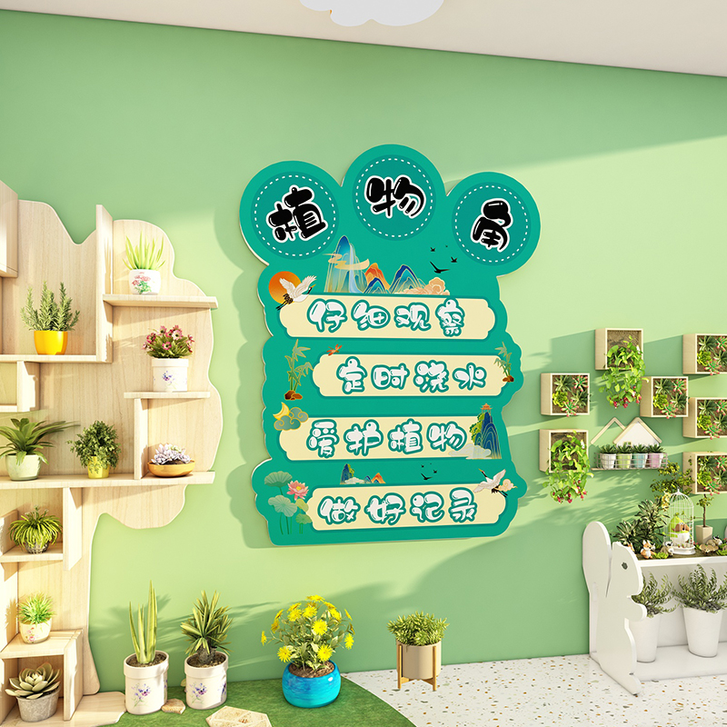 教室墙面装饰卫生植物角立体墙贴