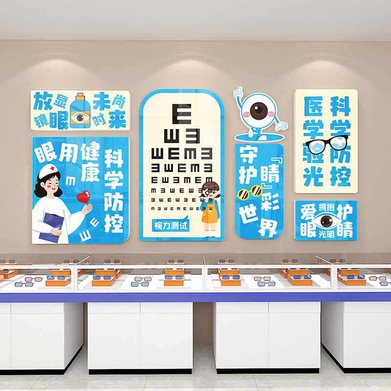 保护视力眼镜店墙面装饰立体墙贴眼科医院验光室形象文化贴纸海报,家居饰品,文化墙贴,淘宝优惠券,粉丝福利购,淘宝优惠卷