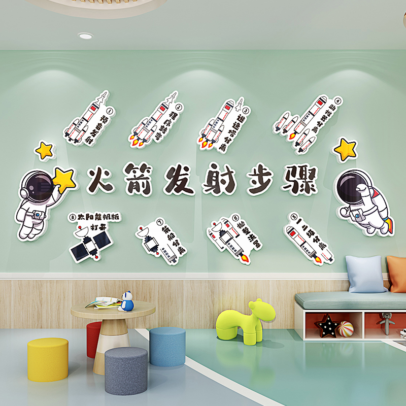 太空科技主题墙贴幼儿园环创墙面