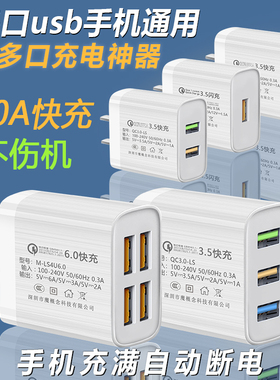 多口手机充电器6.0A快充插头适用华为小米红米vivo三星oppo通用安卓苹果usb多孔超级快充5A充电Tpyec数据线