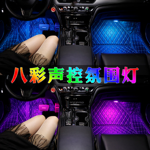 车内氛围灯汽车改装led八彩脚底灯usb车用音乐声控节奏气氛灯装饰