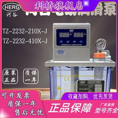 TZ-2232-210X自动数显注油机油泵HERG河谷电动润滑泵TZ-2232-410X