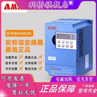 380V 5R5P 4KW 全新安邦信AMB100通用矢量型变频器AMB100 4R0G