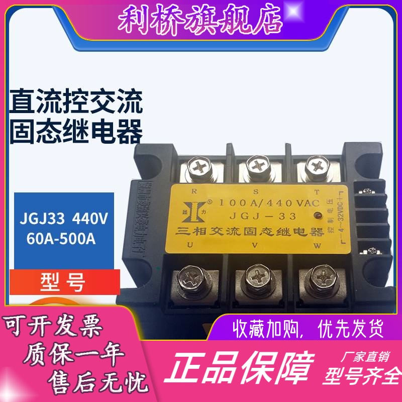 显力三相直控交流固态继电器JGJ33 100A 60A 80A 120A 150A/440V