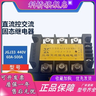 80A 120A 100A 150A 440V 60A 显力三相直控交流固态继电器JGJ33