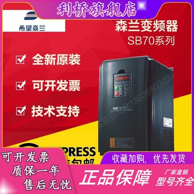 全新希望森兰变频器SB70G 0.75 1.5 2.2 4 5.5 7.5 11KW 三相380v