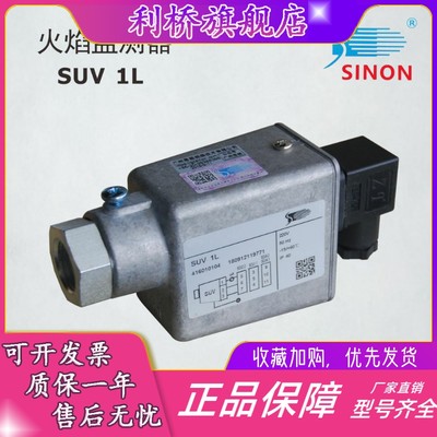 广州施能SINON UV紫外探头传感器 烧嘴火焰监测器SUV1L SUV1M