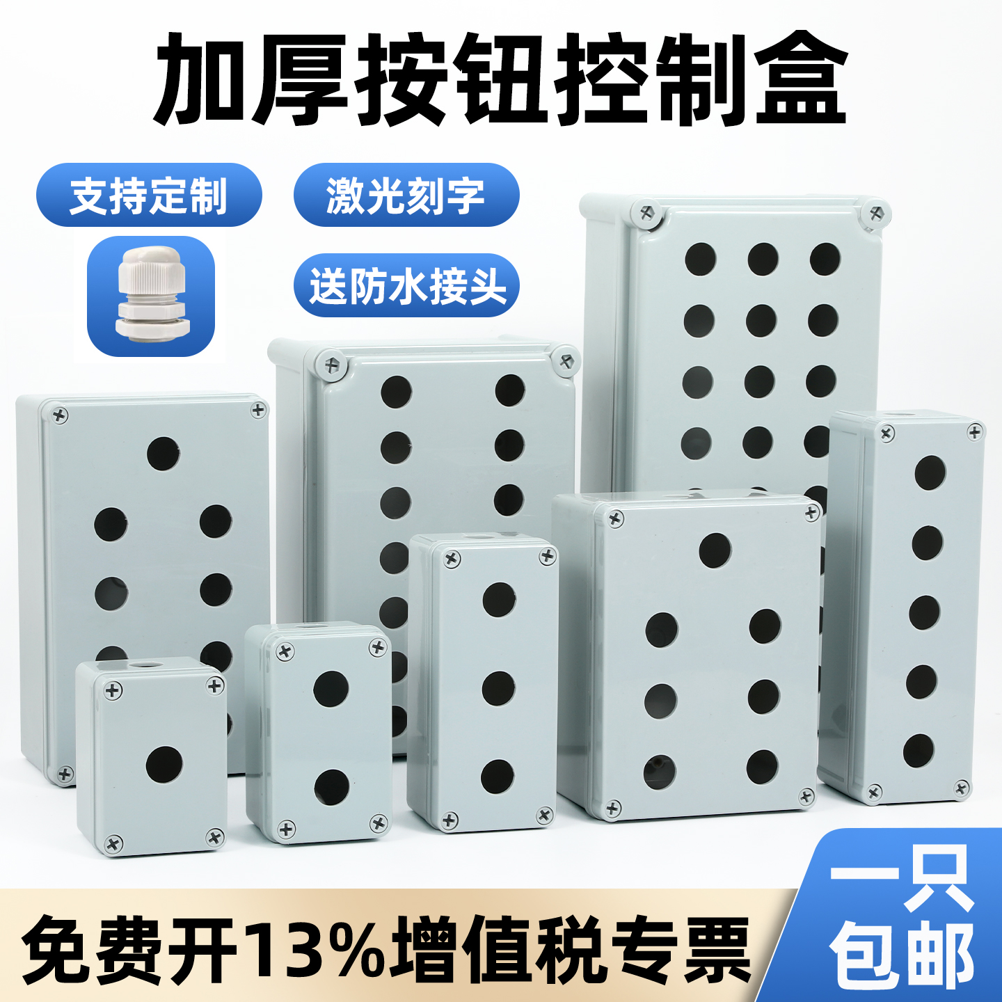 22MM防水按钮开关控制盒启动停止