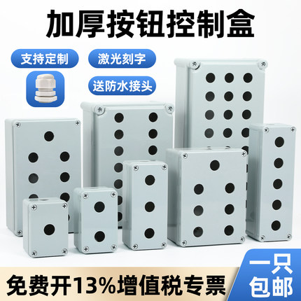 防水按钮开关控制盒启动停止紧急急停按钮控制箱塑料盒子开孔22mm