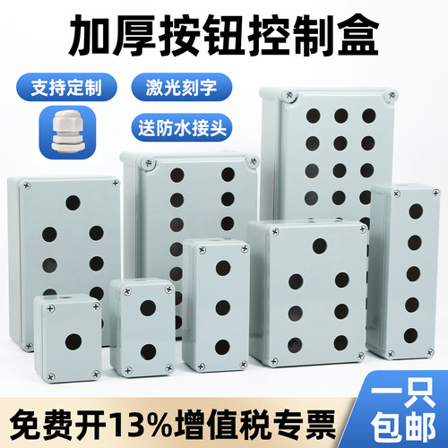 22MM防水按钮开关控制盒启动停止