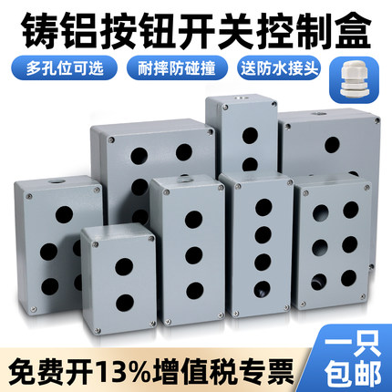 金属铸铝防水按钮控制开关盒开孔22mm铝合金按钮操作盒12345678孔