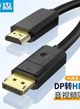 dp转hdmi大转接线头电脑显示器高清数据接口主动式转接器2k60hz