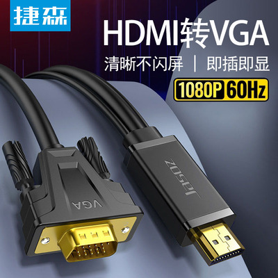 hdmi转vga连接线显示器屏幕电脑转接头转换笔记本外接口主机台式