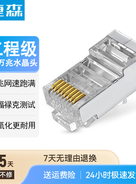 网络水晶头网线超六类接头6五七7屏蔽rj45千兆万穿孔式cat监控8芯