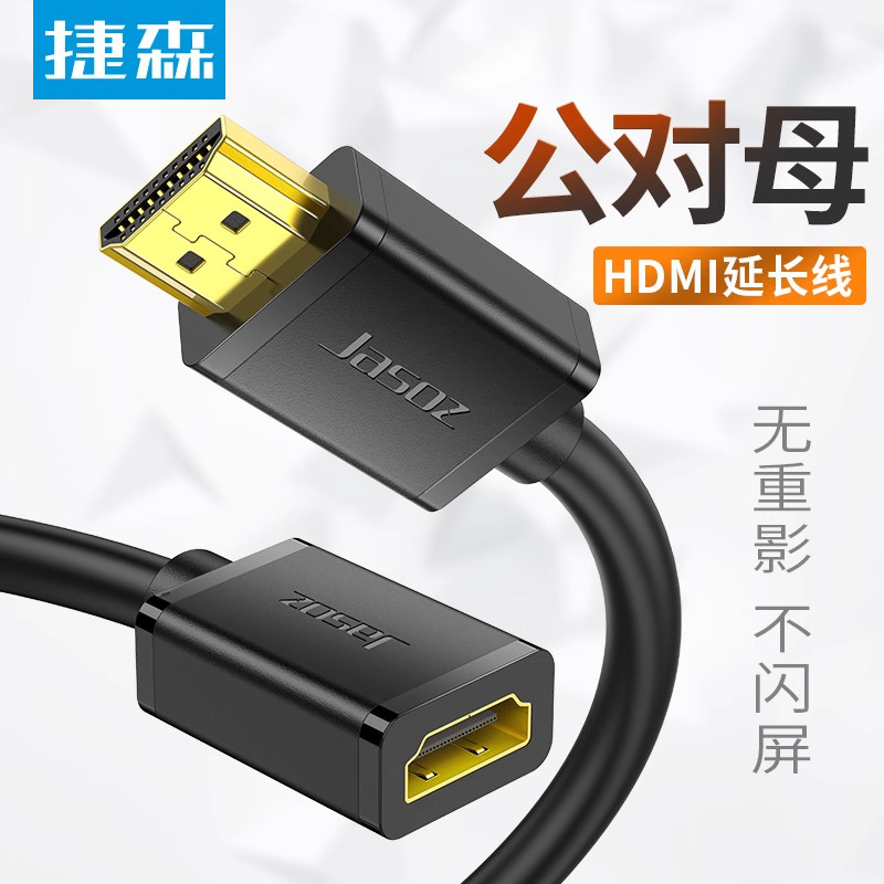 捷森新款hdmi高清显示线4k数据加长连接电视机顶盒笔记本无延迟线