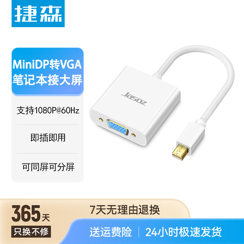 捷森MiniDP转VGA转换器转接头接口电脑笔记本投影仪迷你小雷电连接显示器屏幕台式主机公对母vja适用苹果Mac