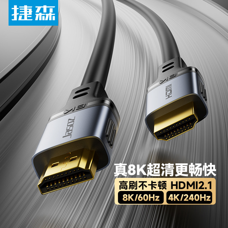 hdmi线高清电脑主机显示器屏幕视频连接数据线2.1电视机顶盒8k3米