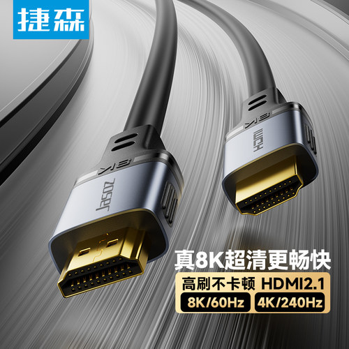 hdmi线高清电脑主机显示器屏幕视频连接数据线2.1电视机顶盒8k3米