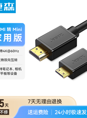 迷你minihdmi转hdmi高清线转接器口小头单反平板电脑相机适用佳能