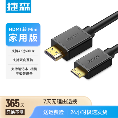 迷你minihdmi转hdmi高清线转接器口小头单反平板电脑相机适用佳能