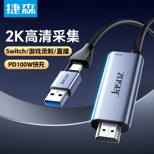 USB接口TypeC公对公视频采集线pd供电直播hdmi专用switch器2k高清
