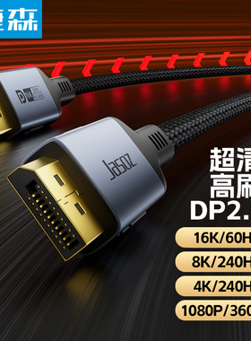 dp线1.4显示器屏2.1连接电脑displayport数据线2高清240hz360k180